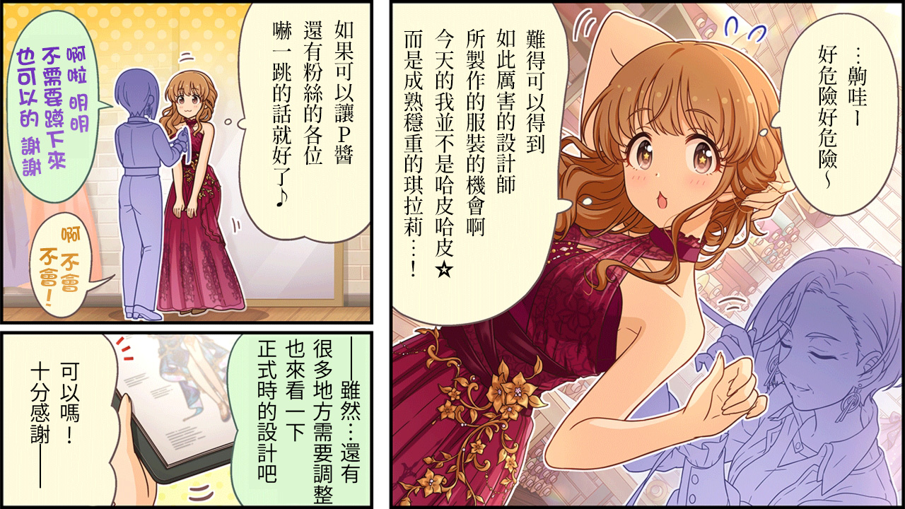 学园偶像大师灰姑娘漫画,第459话2图