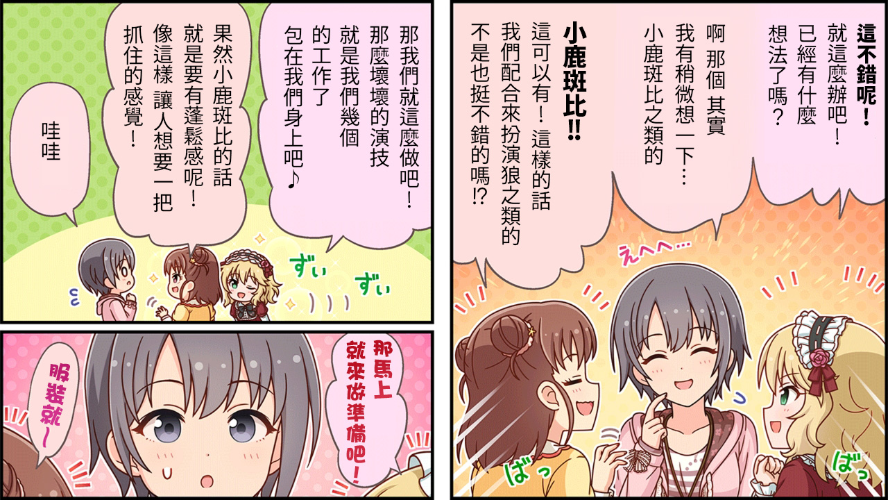 偶像大师灰姑娘舞台完整版漫画,第443话2图