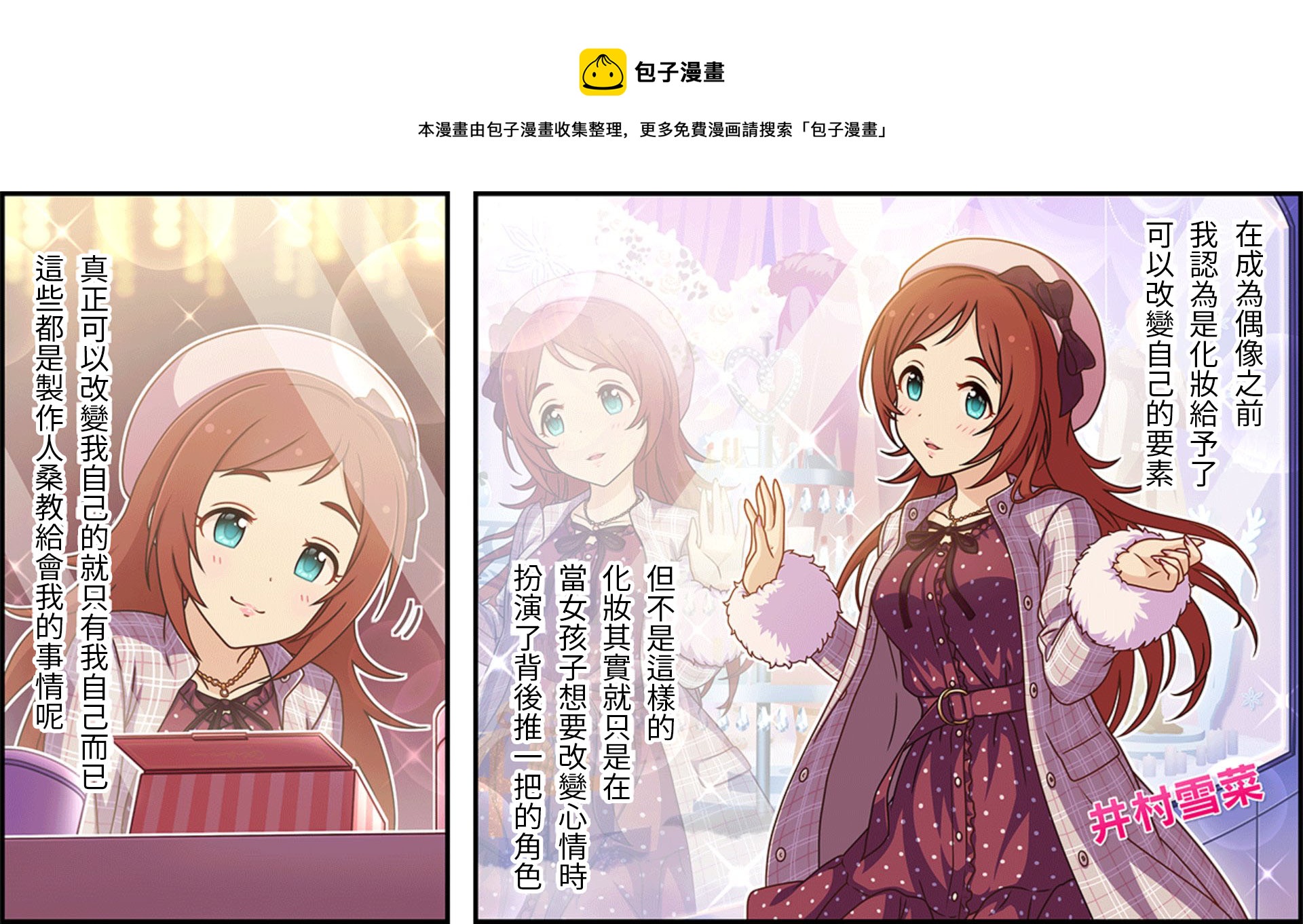 偶像大师灰姑娘女孩名场面漫画,第200话1图
