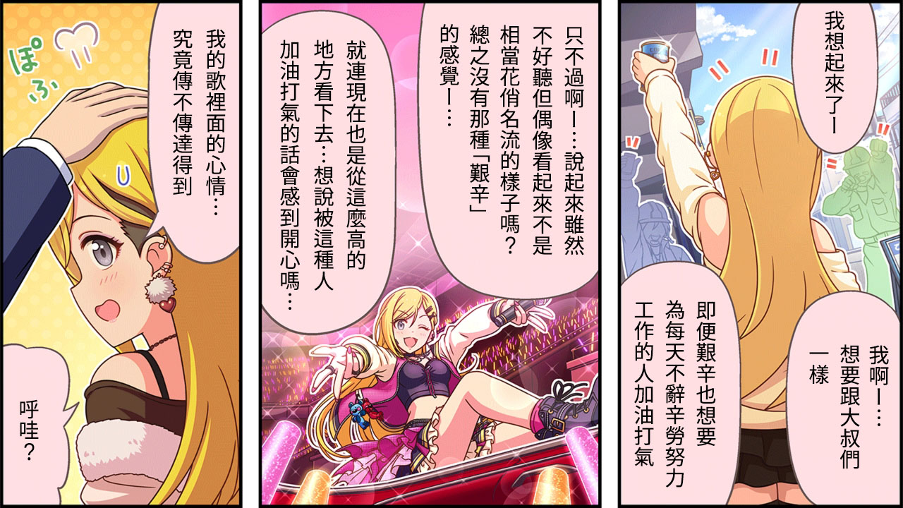 偶像大师灰姑娘party漫画,第362话2图