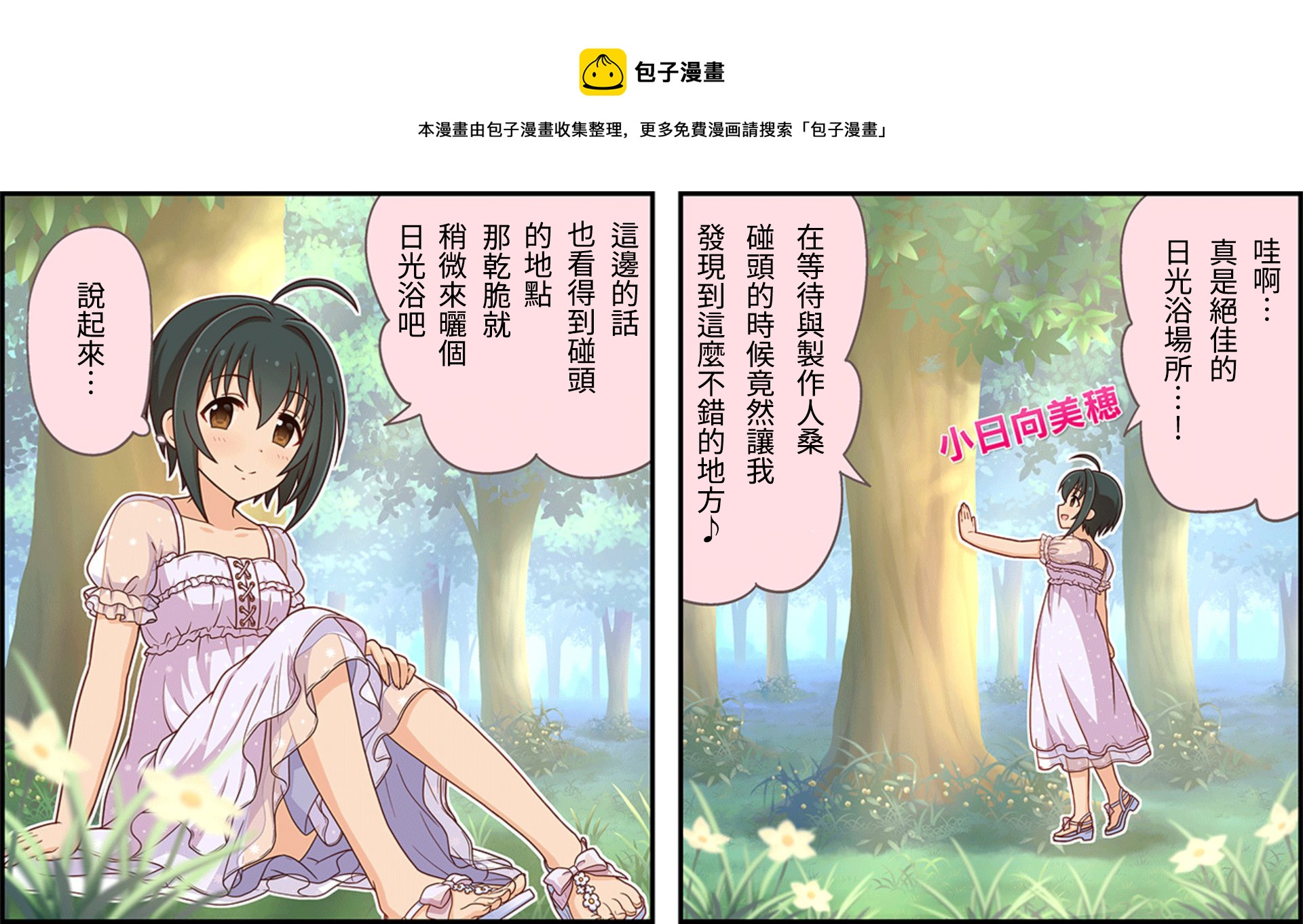 偶像大师灰姑娘女孩剧场44集漫画,第115话1图
