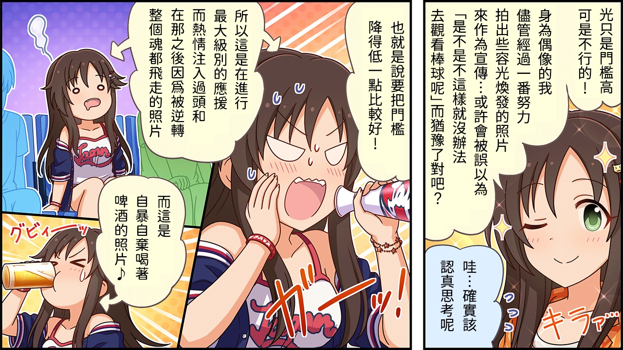 偶像大师灰姑娘剧场第二季片头曲漫画,第313话2图