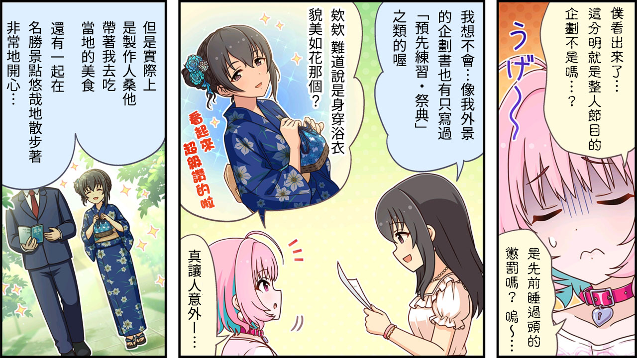 偶像大师灰姑娘u149第7集漫画,第296话2图
