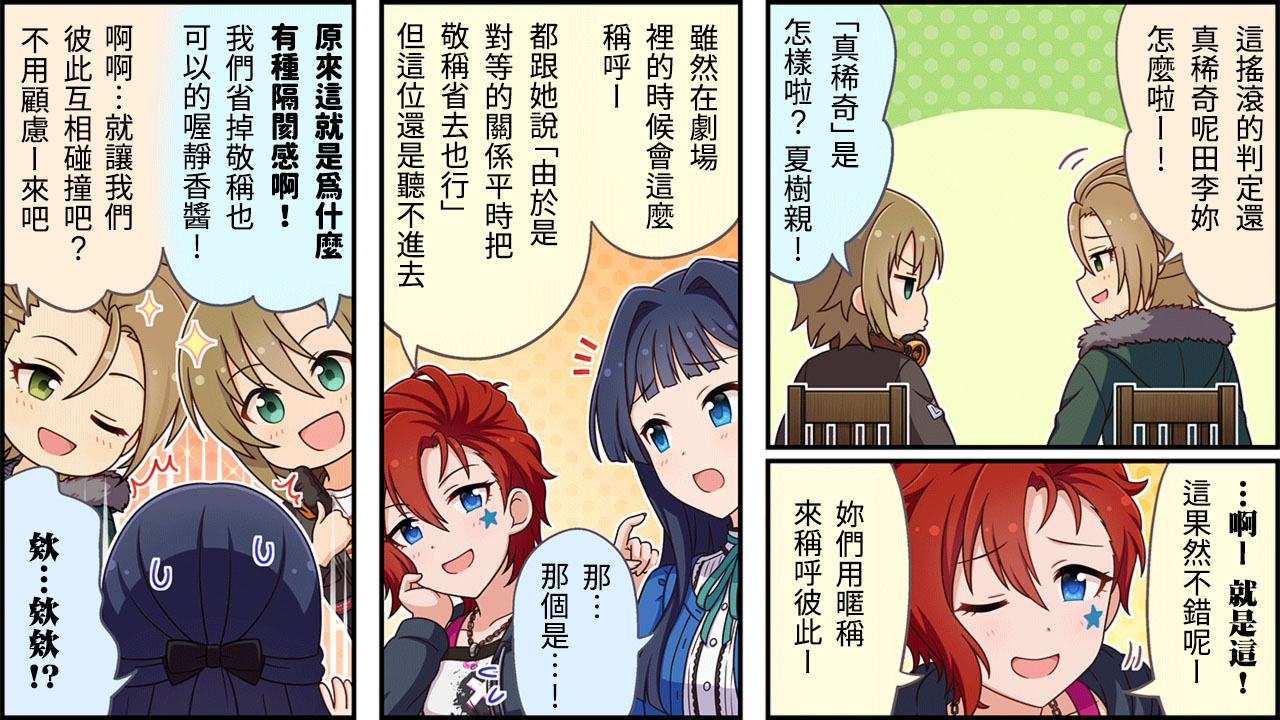 偶像大师灰姑娘剧场的人物照片漫画,第360话2图