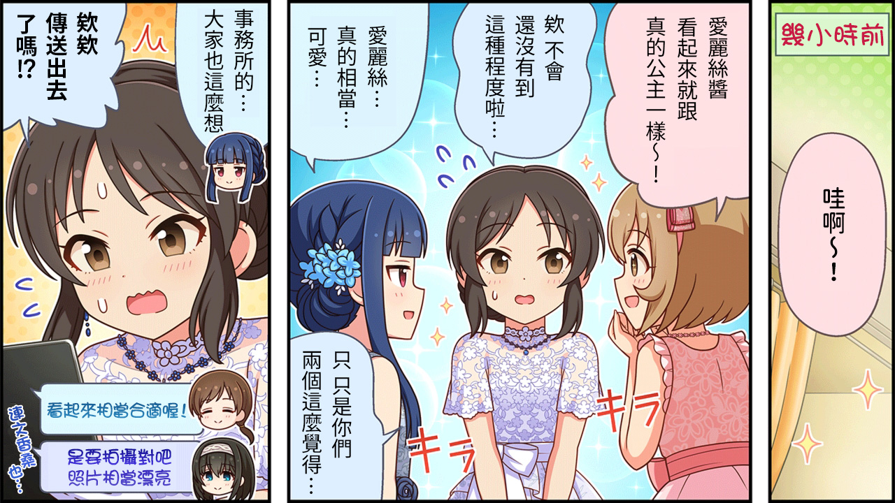 偶像大师 灰姑娘女孩剧场 第二季漫画,第398话2图