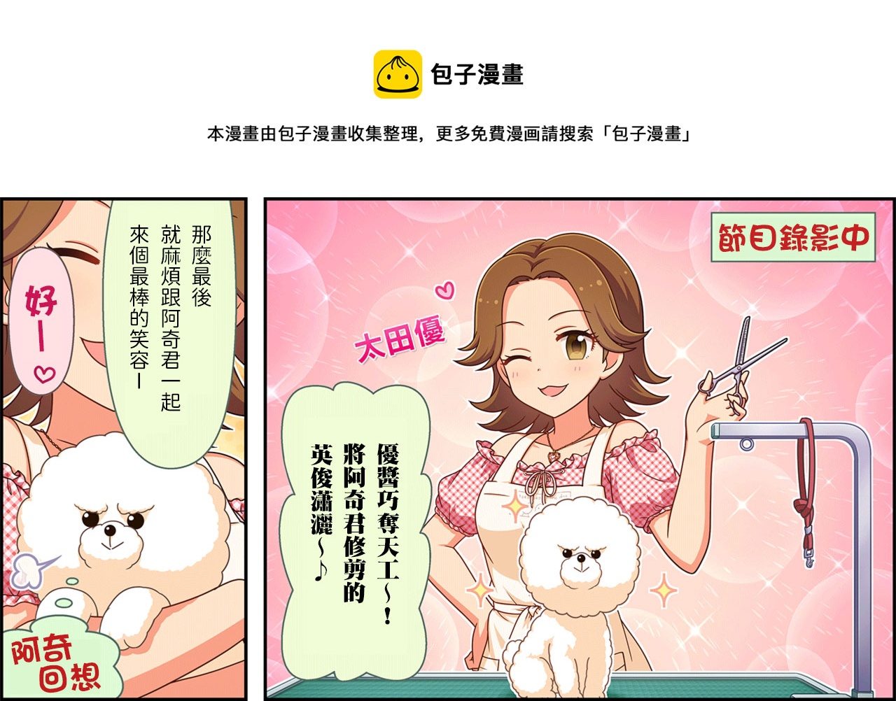偶像大师灰姑娘剧场第二季片头曲漫画,第169话1图