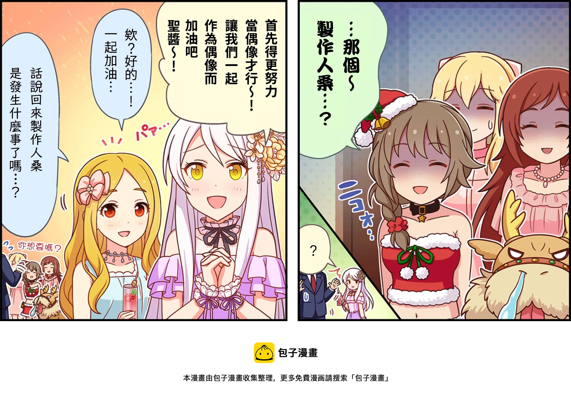 偶像大师 灰姑娘女孩剧场漫画,第73话3图