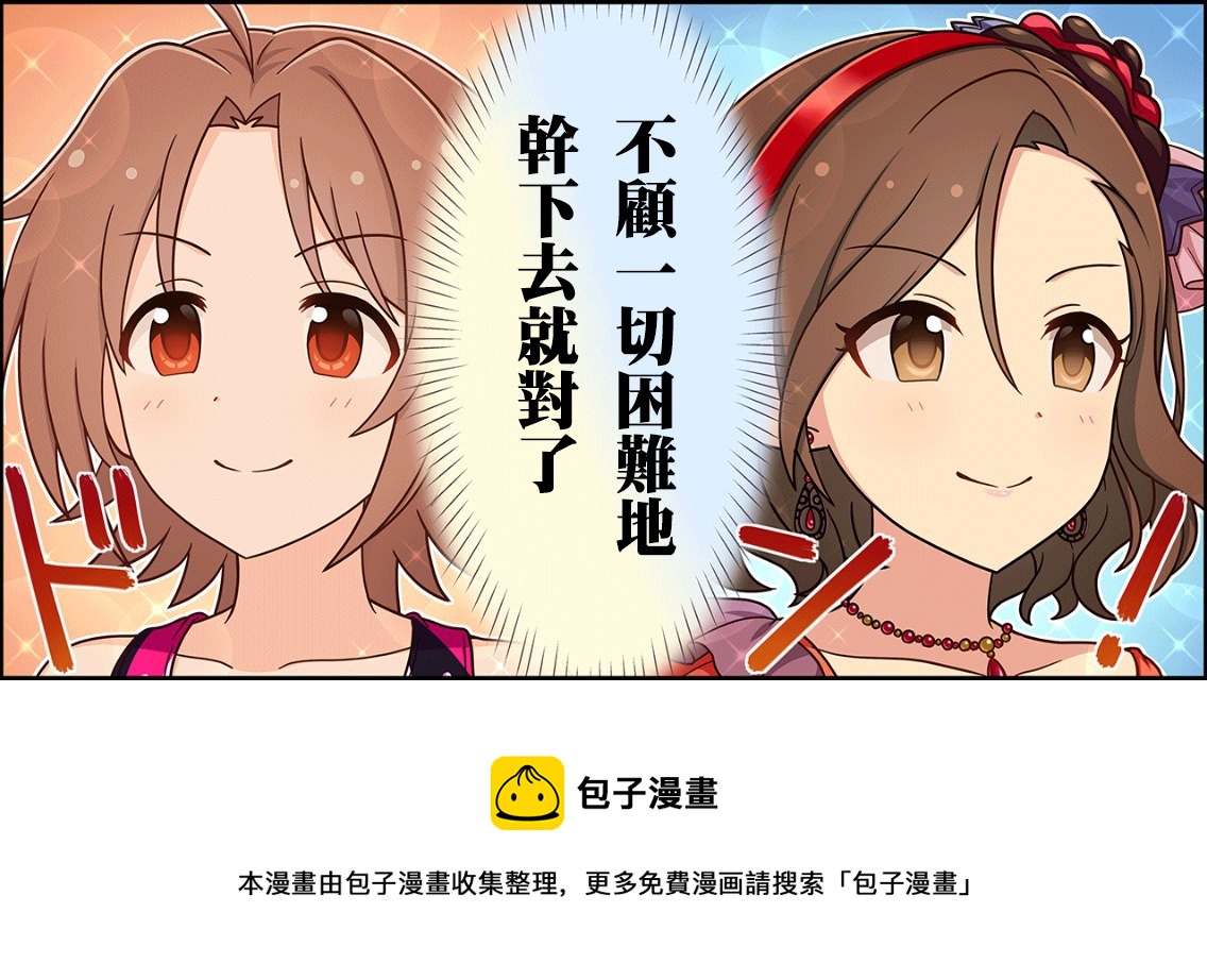 偶像大师 灰姑娘女孩剧场 第二季 2017漫画,第142话3图