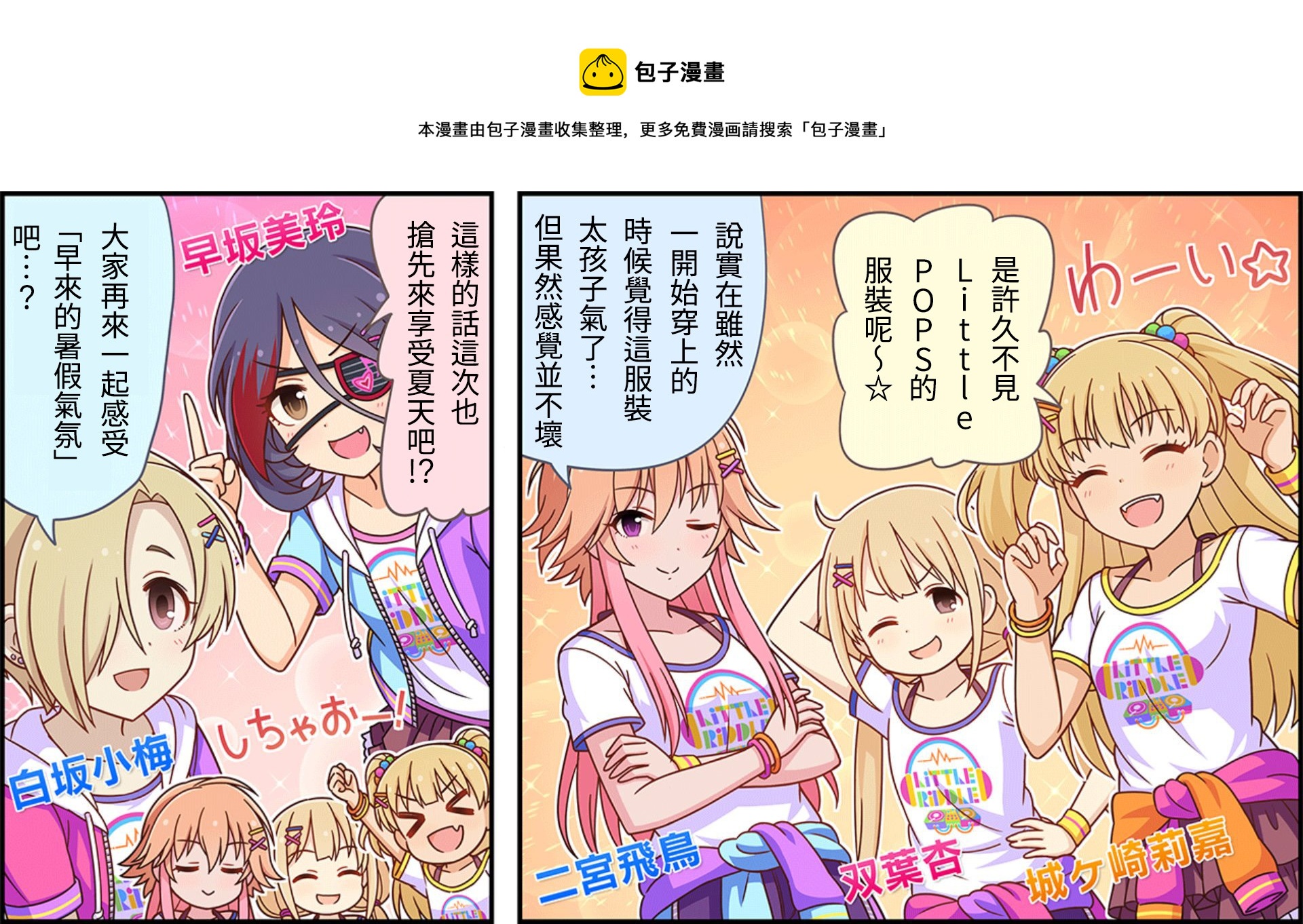 偶像大师灰姑娘剧场 第三季 2018漫画,第128话1图