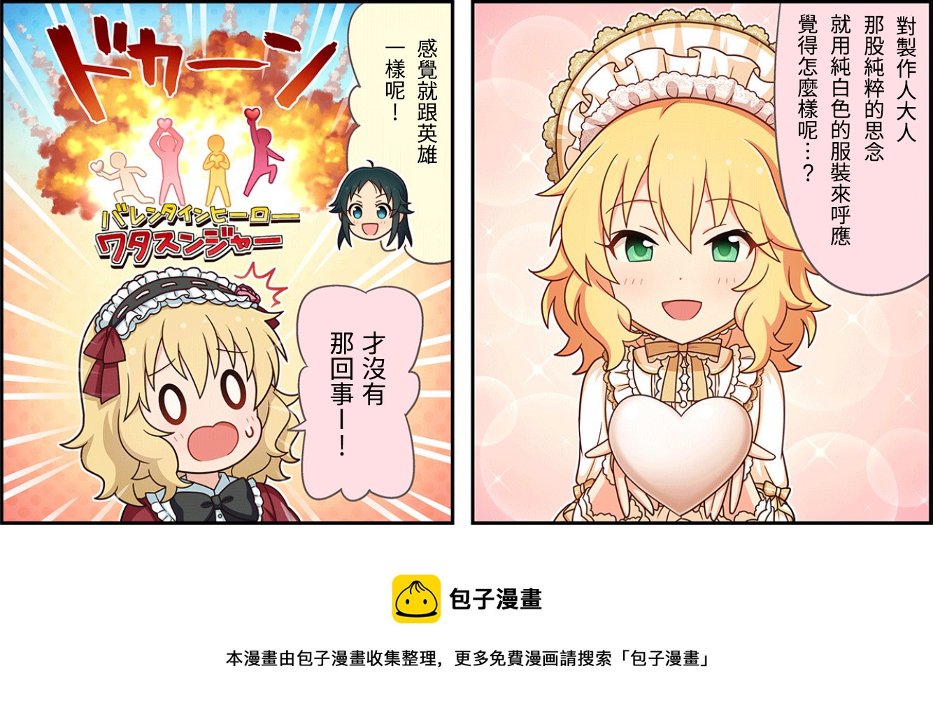 偶像大师 灰姑娘女孩剧场 第二季 2017漫画,第90话3图