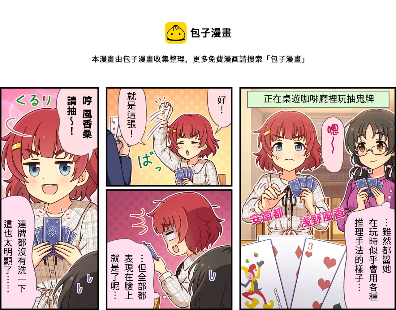 偶像大师灰姑娘吧漫画,第270话1图