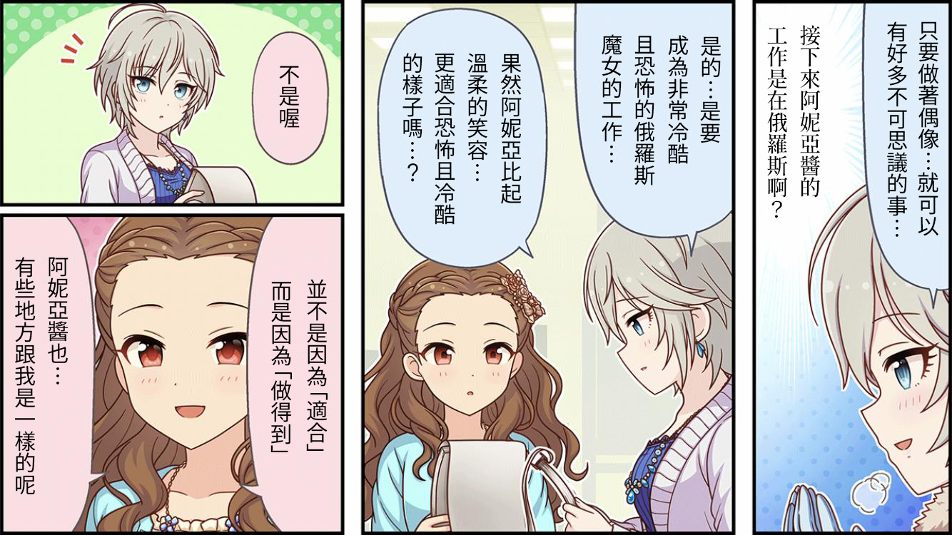 偶像大师灰姑娘女孩名场面漫画,第482话2图