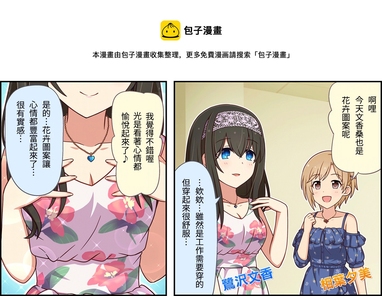 偶像大师 灰姑娘女孩剧场漫画,第136话1图