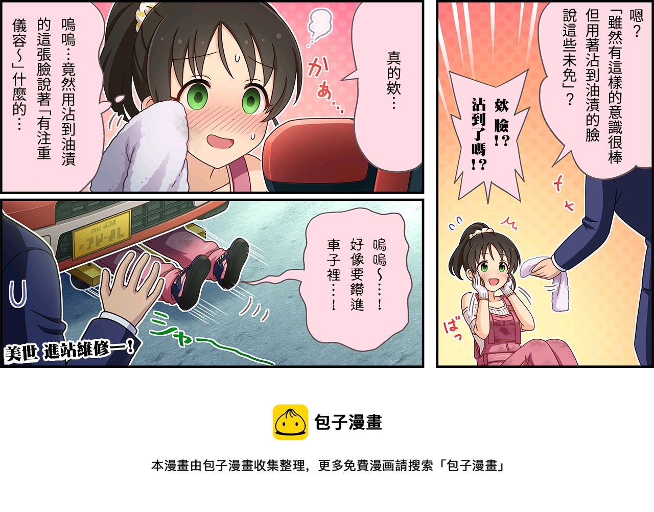 偶像大师灰姑娘party漫画,第328话3图