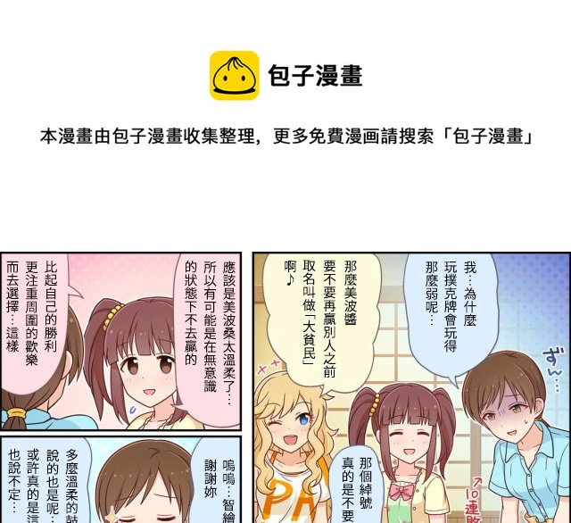 偶像大师灰姑娘剧场 第三季 动漫漫画,第21话1图