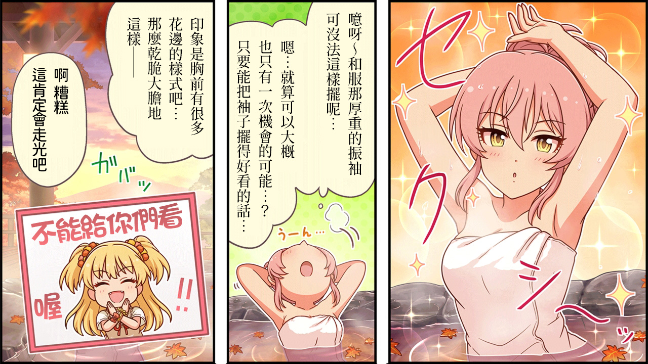 偶像大师灰姑娘剧场第二季片头曲漫画,第453话2图