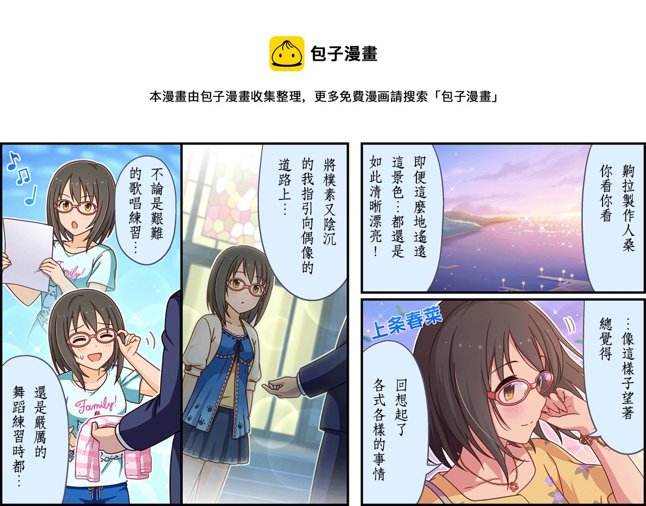 偶像大师灰姑娘剧场版4漫画,第303话1图