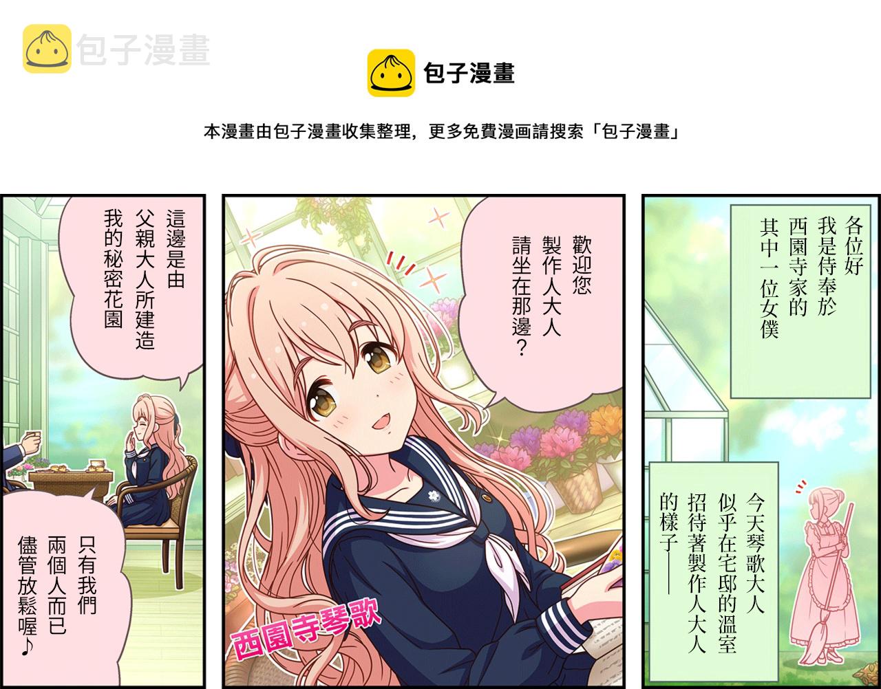 偶像大师灰姑娘剧场第三季tv版漫画,第461话1图