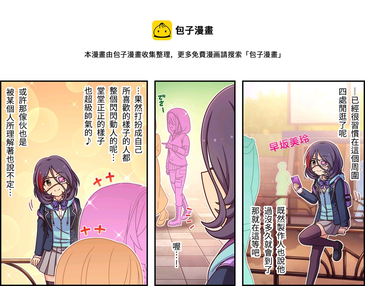 偶像大师灰姑娘2漫画,第243话1图