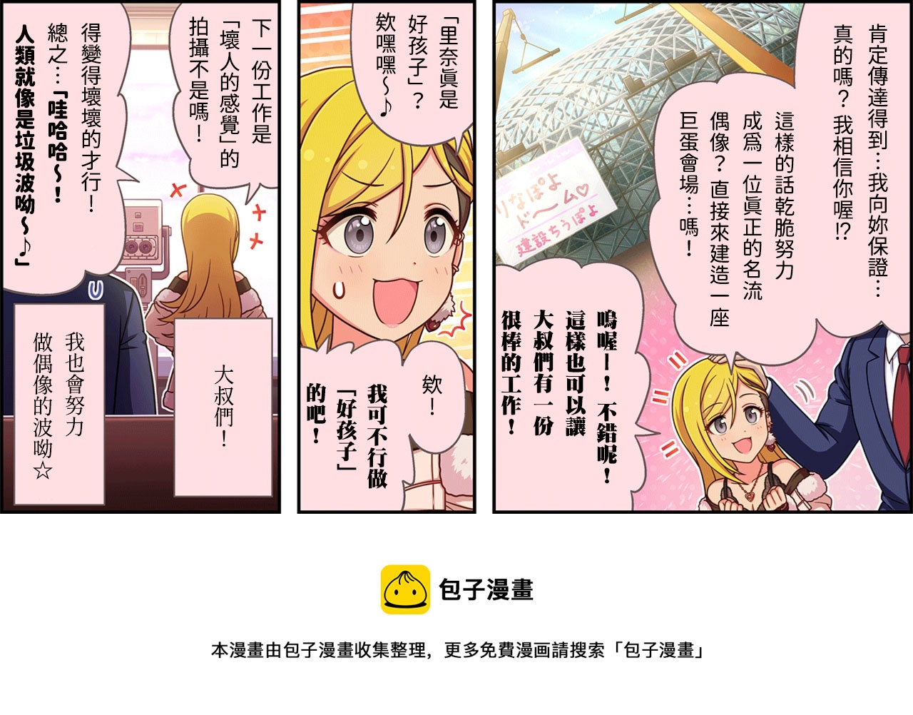 偶像大师灰姑娘party漫画,第362话3图