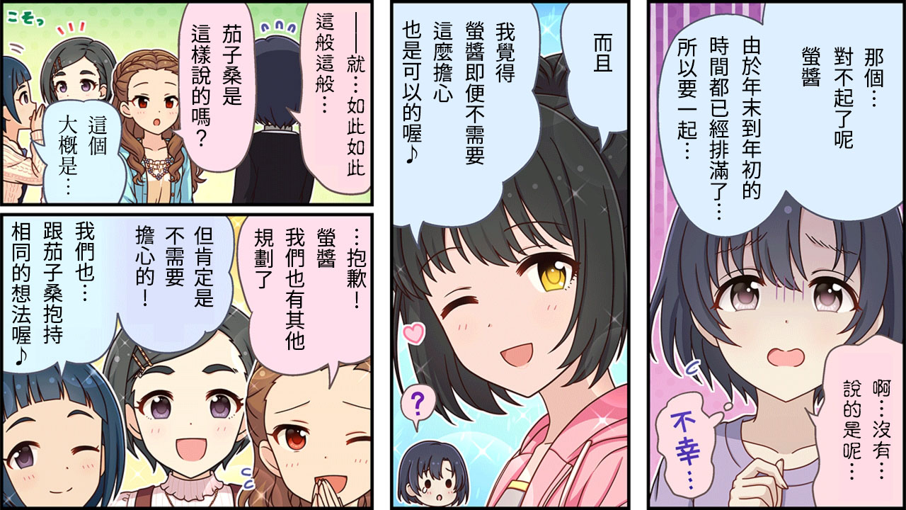 偶像大师灰姑娘剧场女主是谁漫画,第340话2图