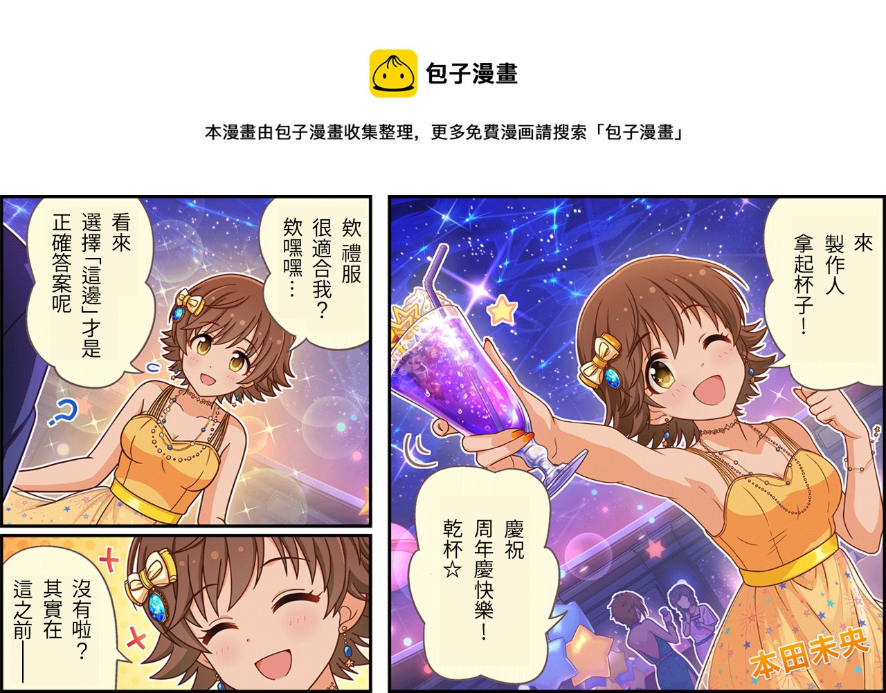 偶像大师灰姑娘剧场第二季片头曲漫画,第433话1图