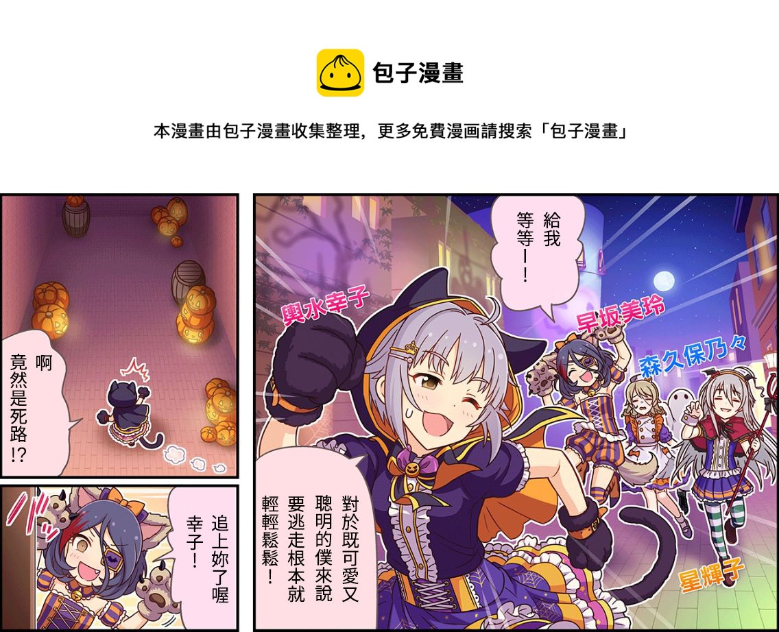 偶像大师 灰姑娘女孩剧场 第二季 2017漫画,第50话1图