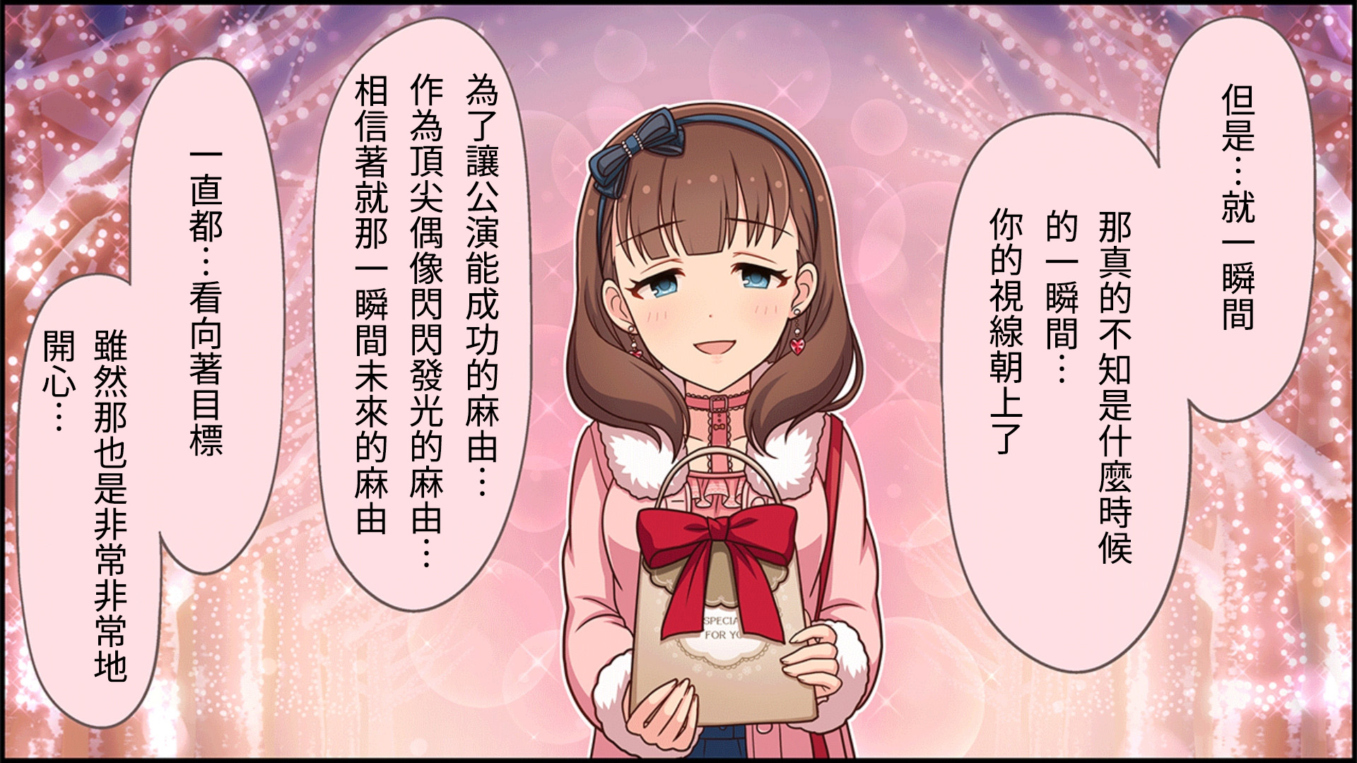 偶像大师灰姑娘女孩官网漫画,第87话2图