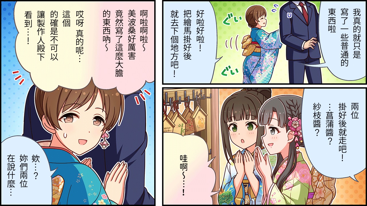 偶像大师灰姑娘剧场第一季八集漫画,第476话2图