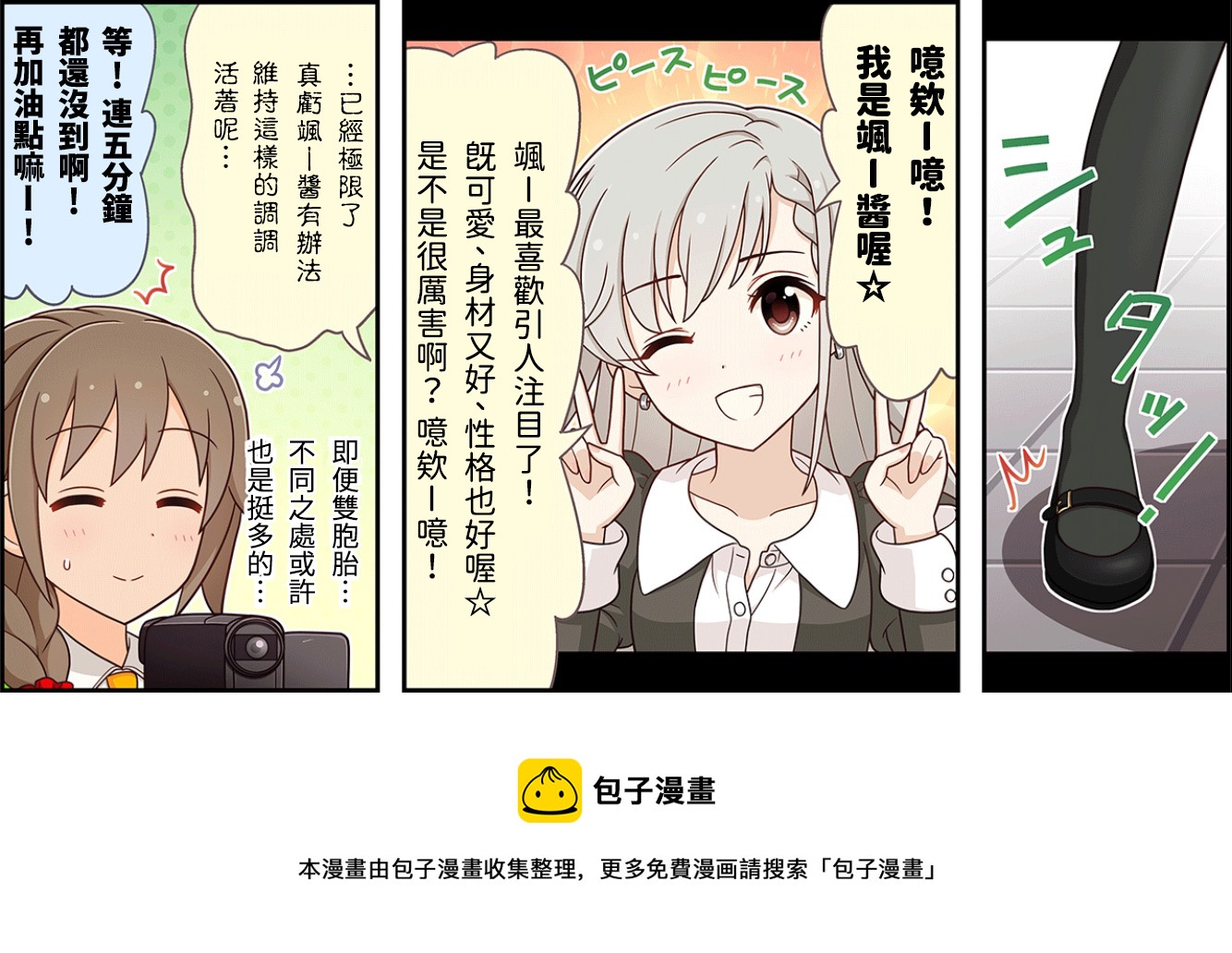 偶像大师灰姑娘剧场8集漫画,第107话3图