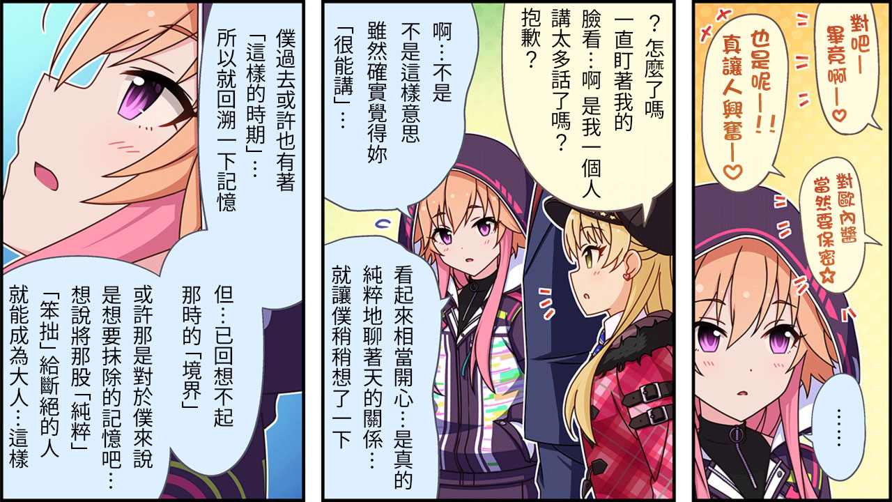 偶像大师灰姑娘剧场第二季片头曲漫画,第204话2图
