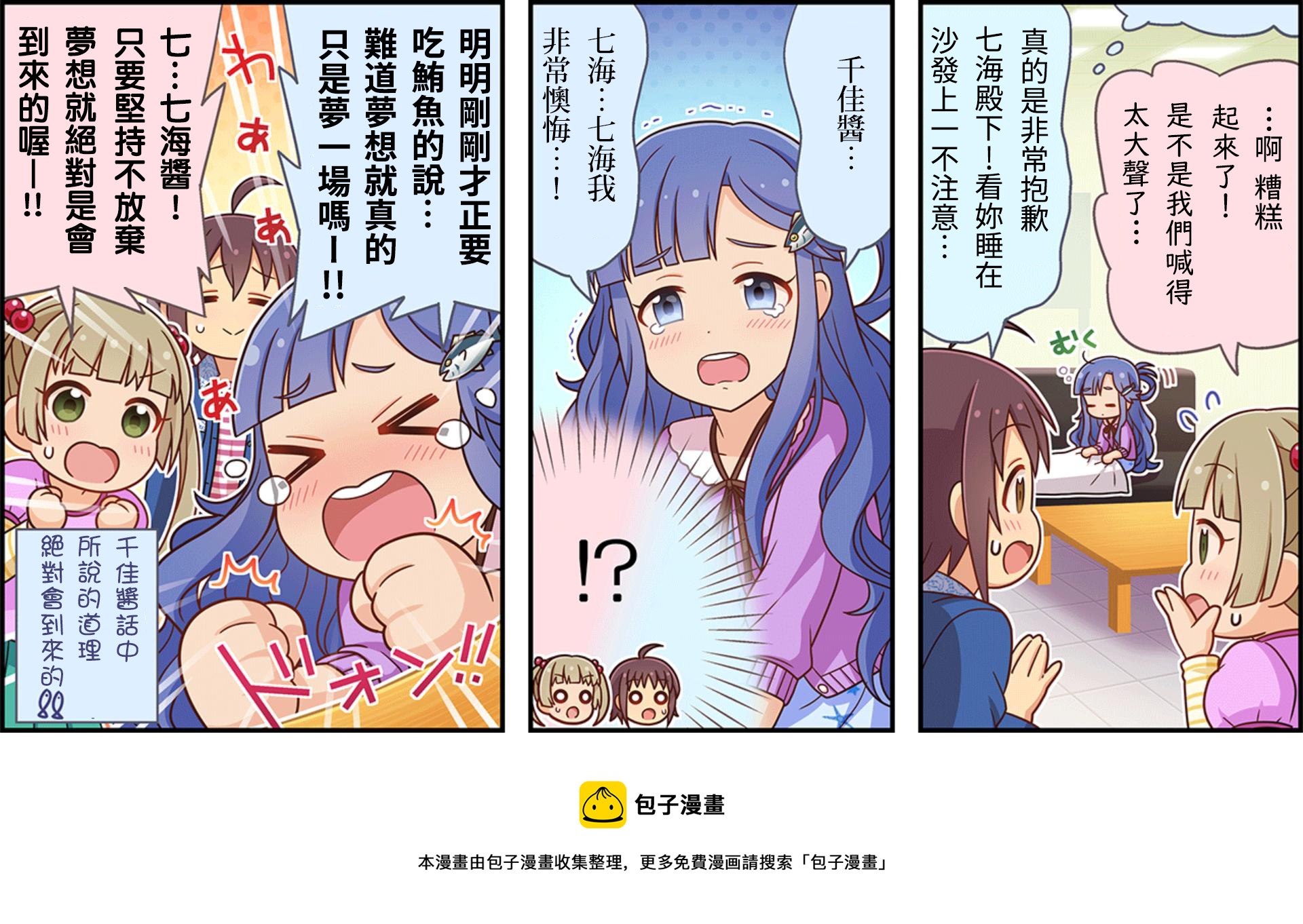 偶像大师灰姑娘第一季剧场第7集漫画,第80话3图
