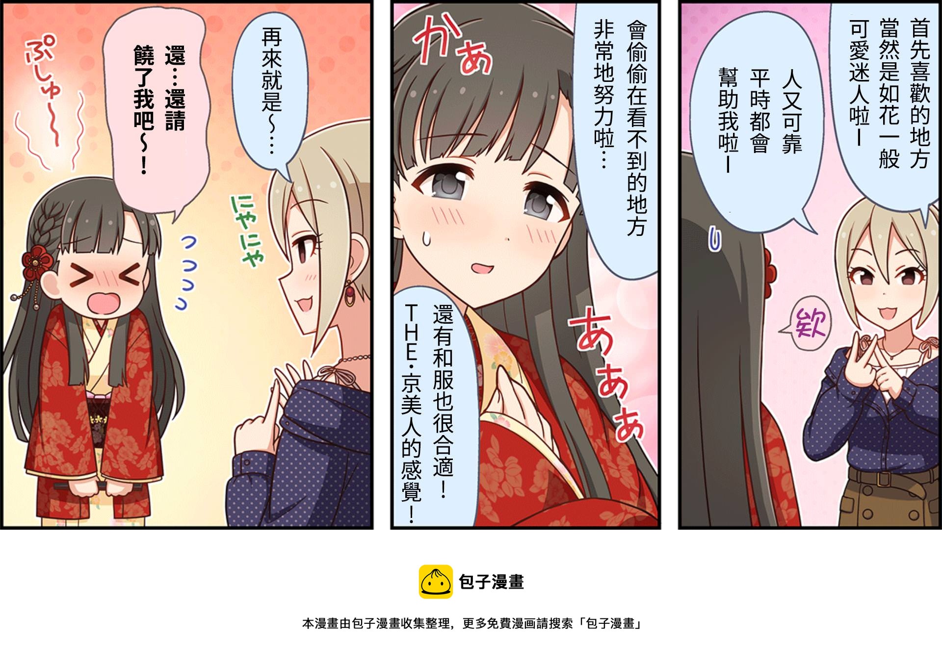 偶像大师灰姑娘剧场第一季漫画,第63话3图
