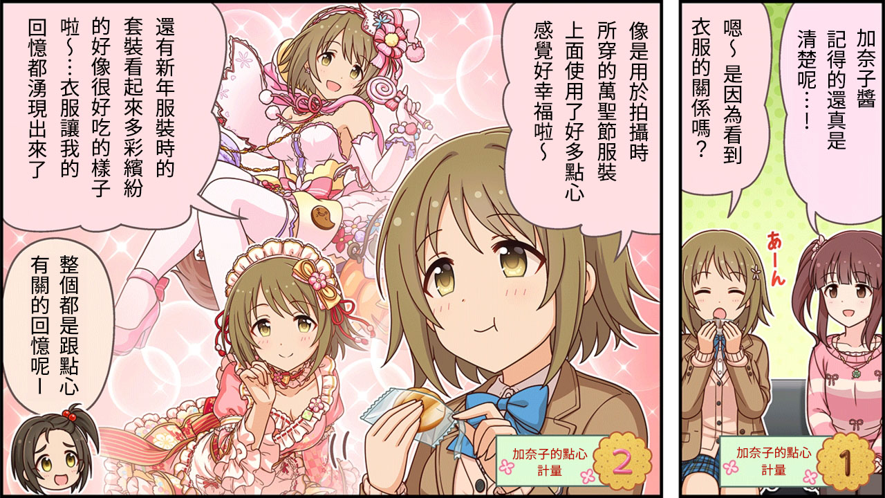 偶像大师 灰姑娘女孩剧场 第二季漫画,第352话2图