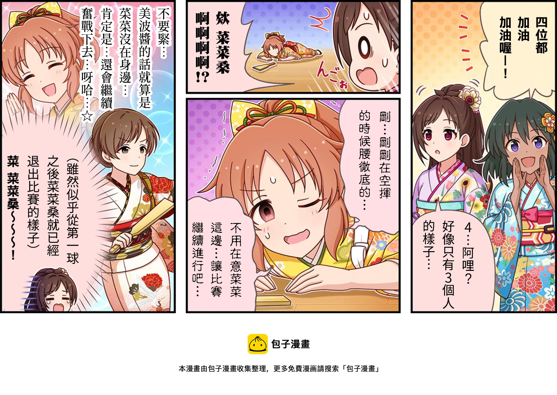 偶像大师灰姑娘女孩官网漫画,第342话3图