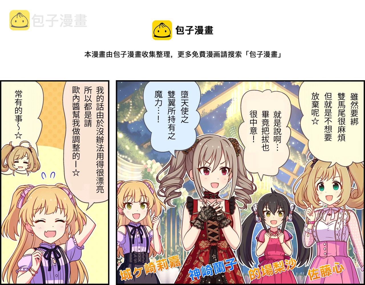 偶像大师灰姑娘剧场第一季音乐漫画,第160话1图