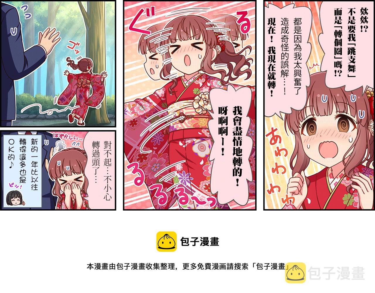 偶像大师 灰姑娘女孩剧场 第二季 2017漫画,第477话3图