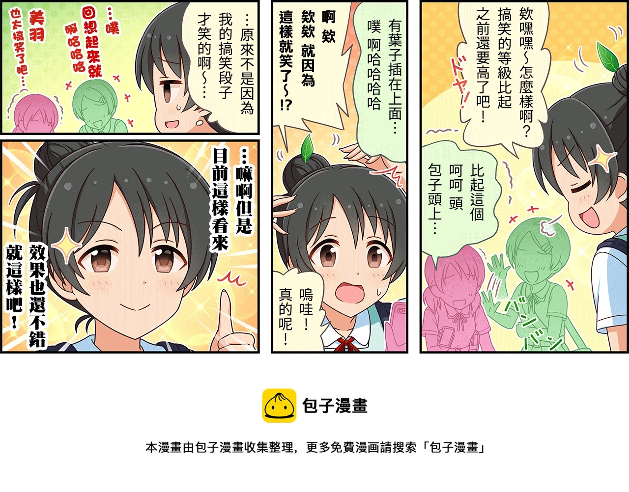 偶像大师灰姑娘剧场第二季漫画,第290话3图