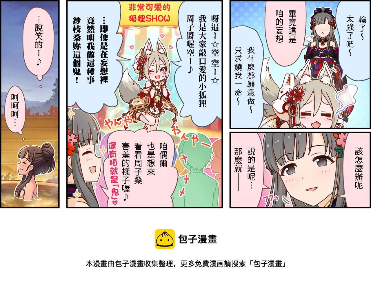偶像大师灰姑娘女孩在线漫画,第322话3图