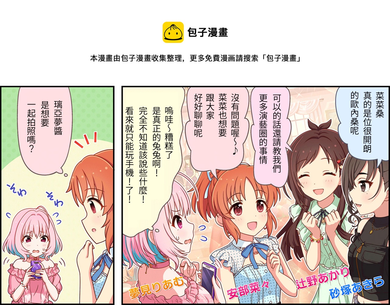 偶像大师灰姑娘剧场第一季音乐漫画,第161话1图