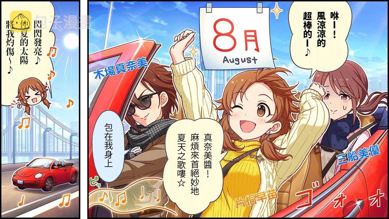 偶像大师灰姑娘剧场7漫画,第481话1图
