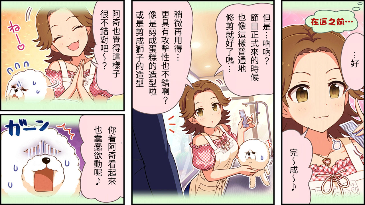 偶像大师灰姑娘剧场第二季片头曲漫画,第169话2图