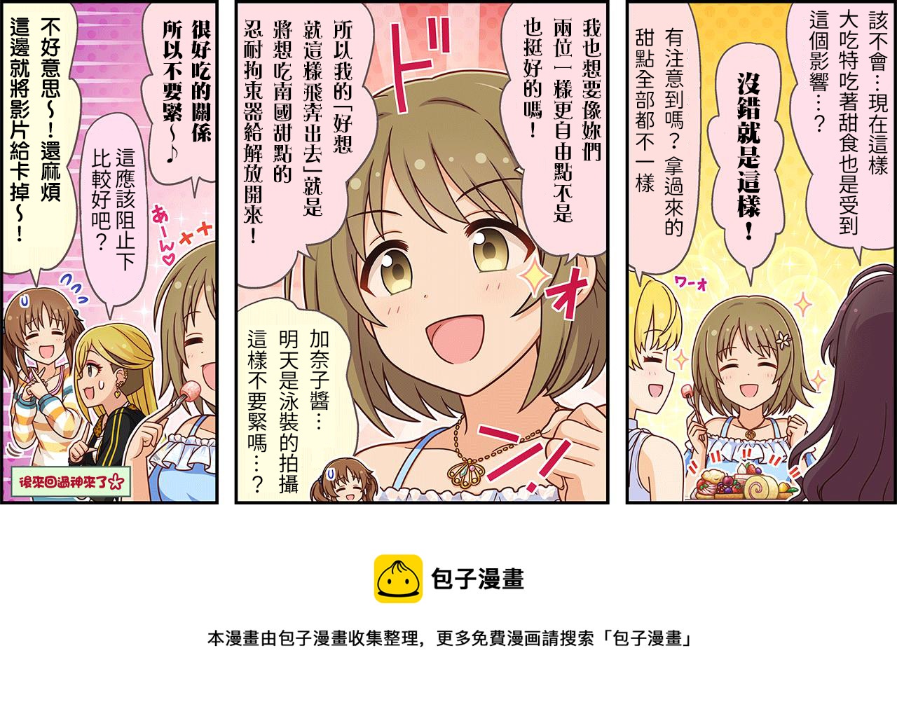 偶像大师灰姑娘剧场版第3季漫画,第393话3图