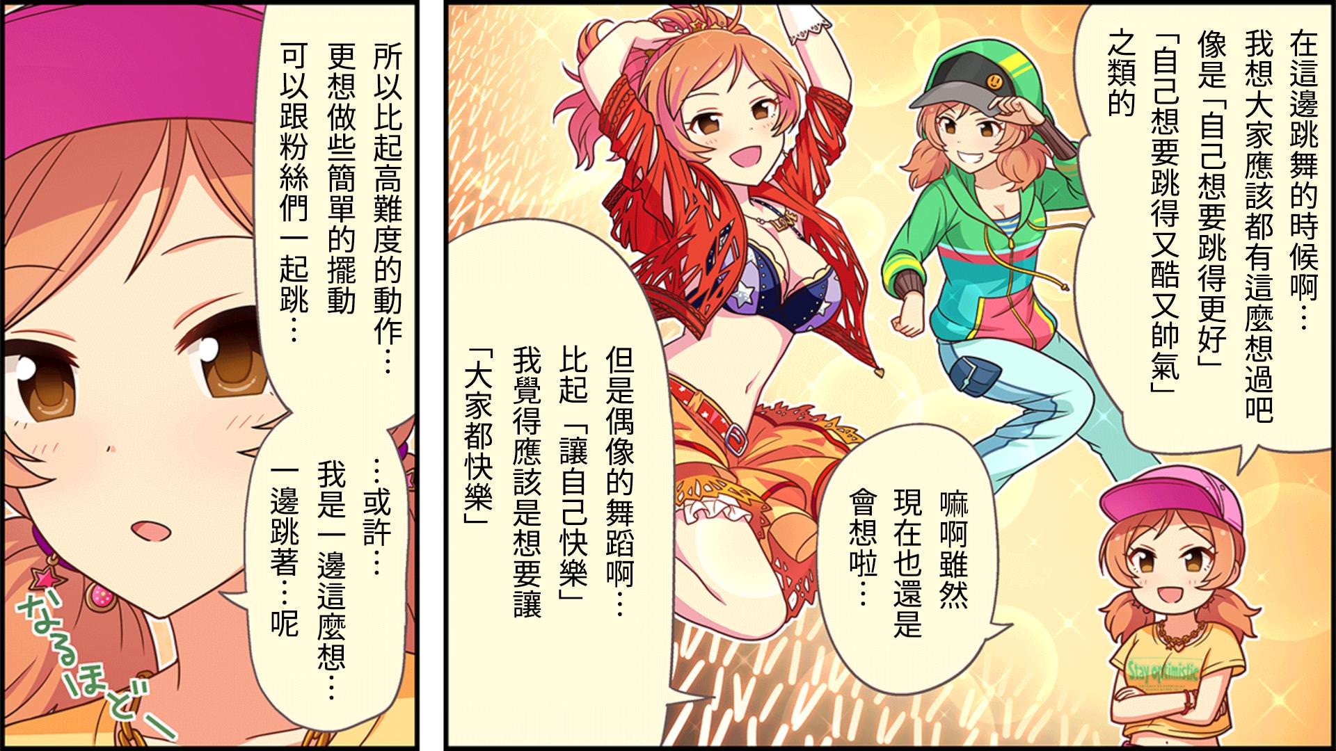 偶像大师灰姑娘剧场版第二季漫画,第55话2图