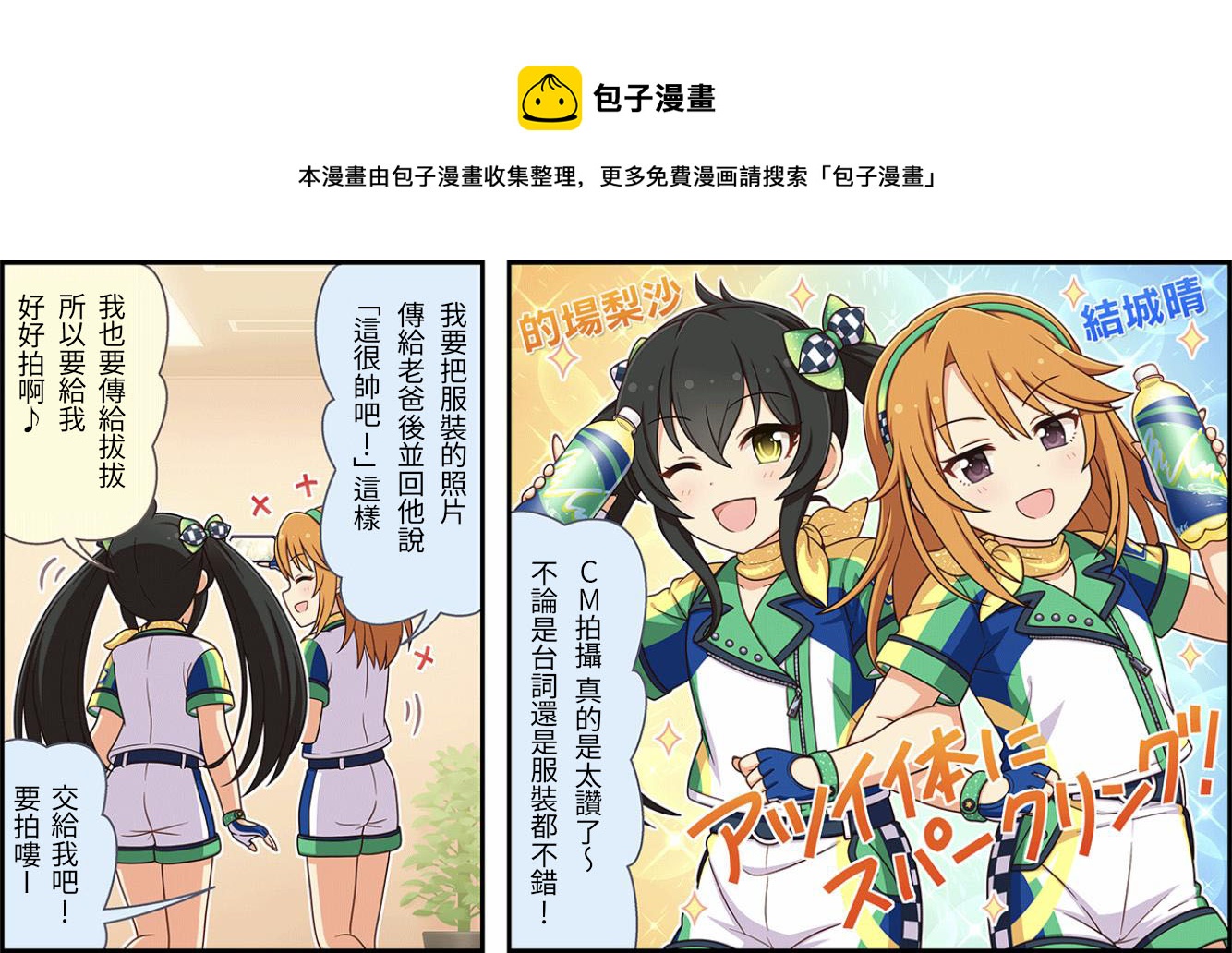偶像大师灰姑娘剧场第二季片头曲漫画,第238话1图