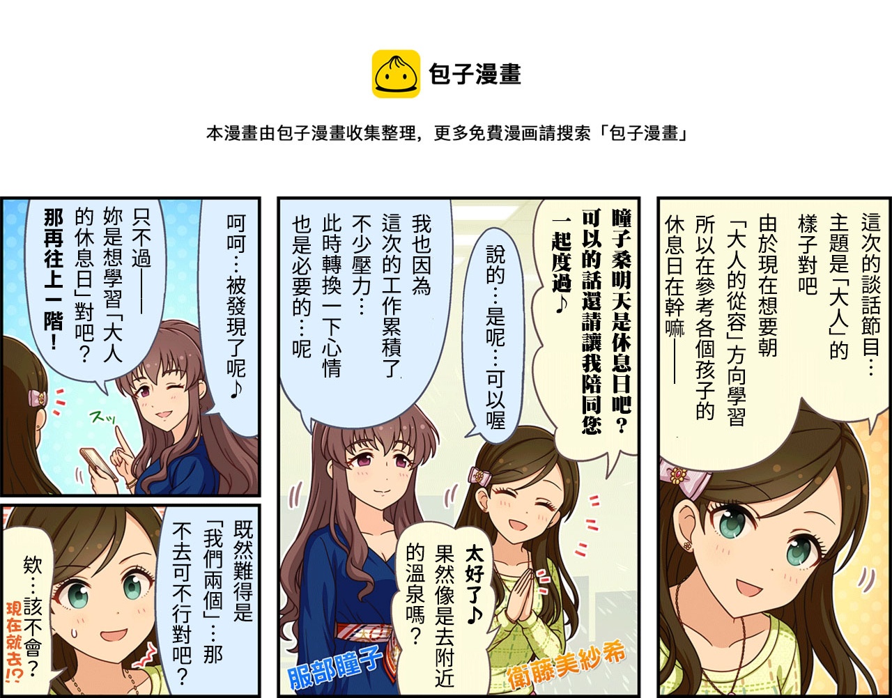 偶像大师灰姑娘电影漫画,第368话1图