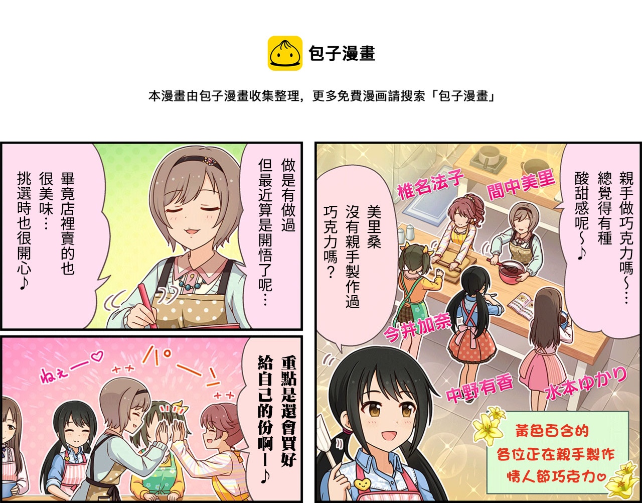 偶像大师 灰姑娘女孩剧场 第二季 2017漫画,第355话1图