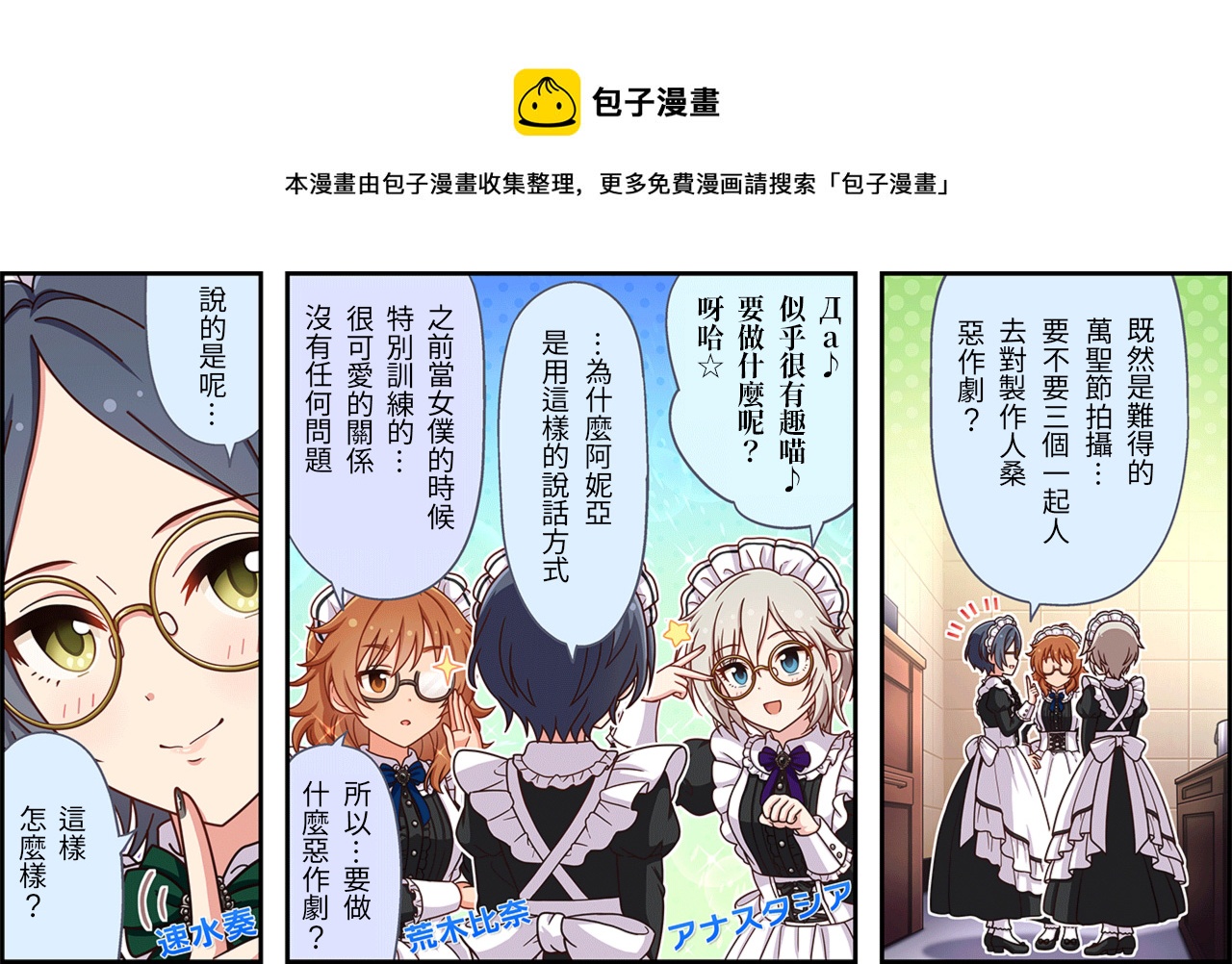 偶像大师 灰姑娘女孩剧场 第二季 2017漫画,第442话1图