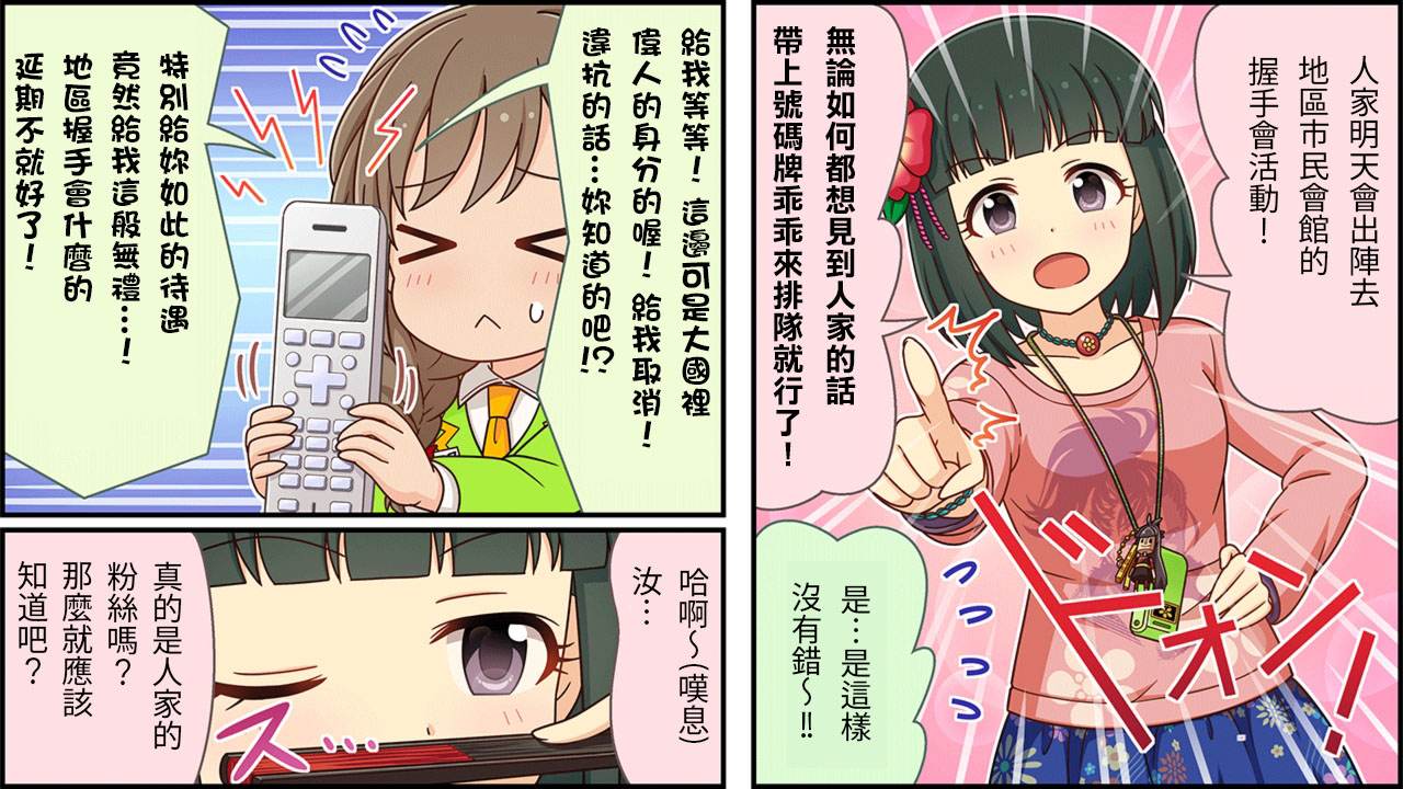 偶像大师灰姑娘舞台完整版漫画,第178话2图