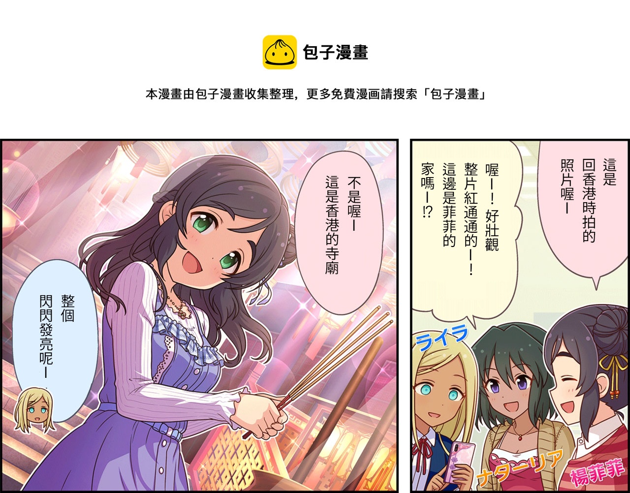 偶像大师灰姑娘剧场第二季片头曲漫画,第187话1图